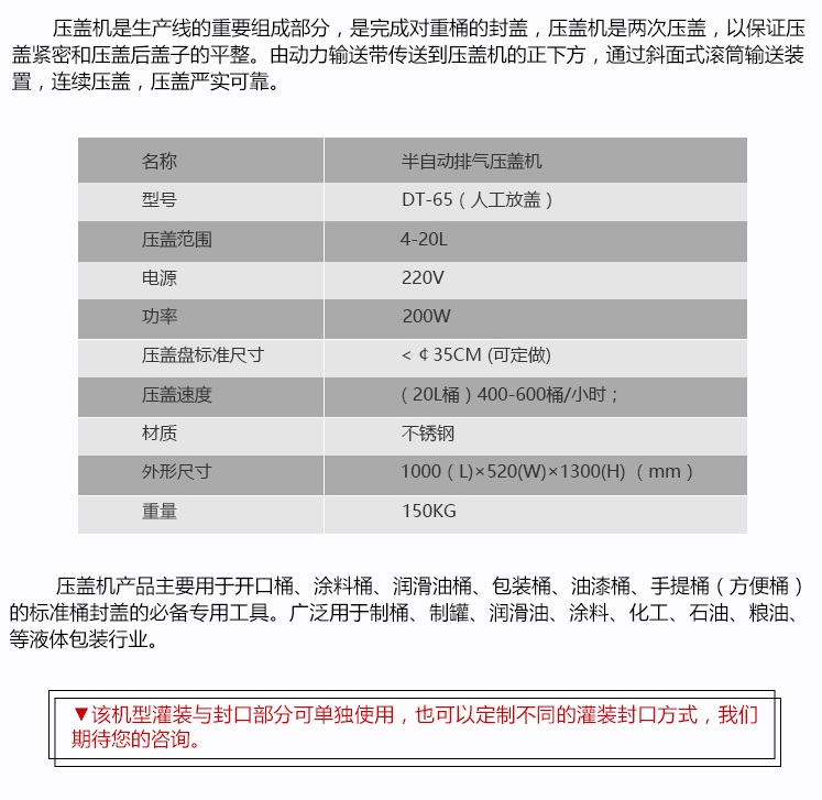 25公斤車用尿素灌裝旋蓋機(jī)