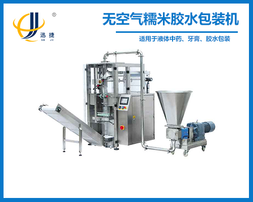 全自動無空氣糯米膠水包裝機(jī)